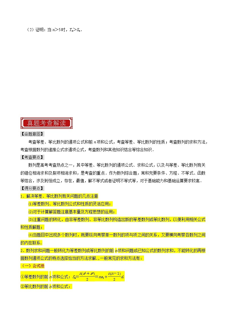 专题07  数列（原卷版）第3页