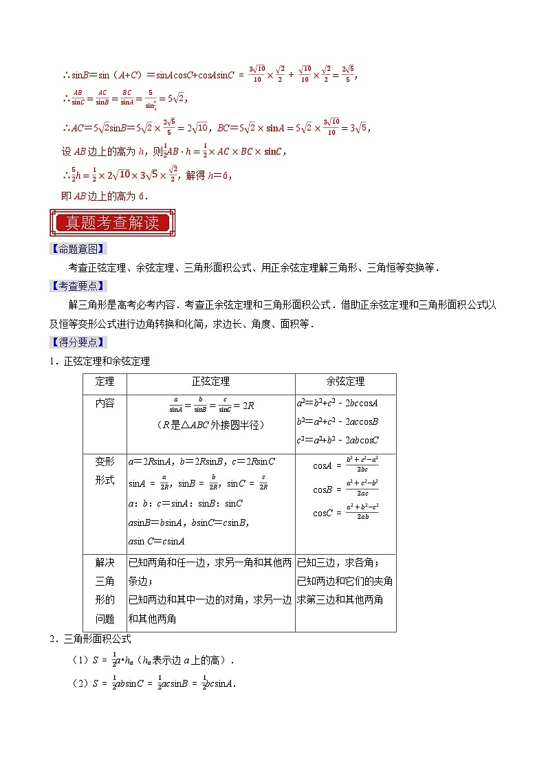 专题08  解三角形（解析版）第3页