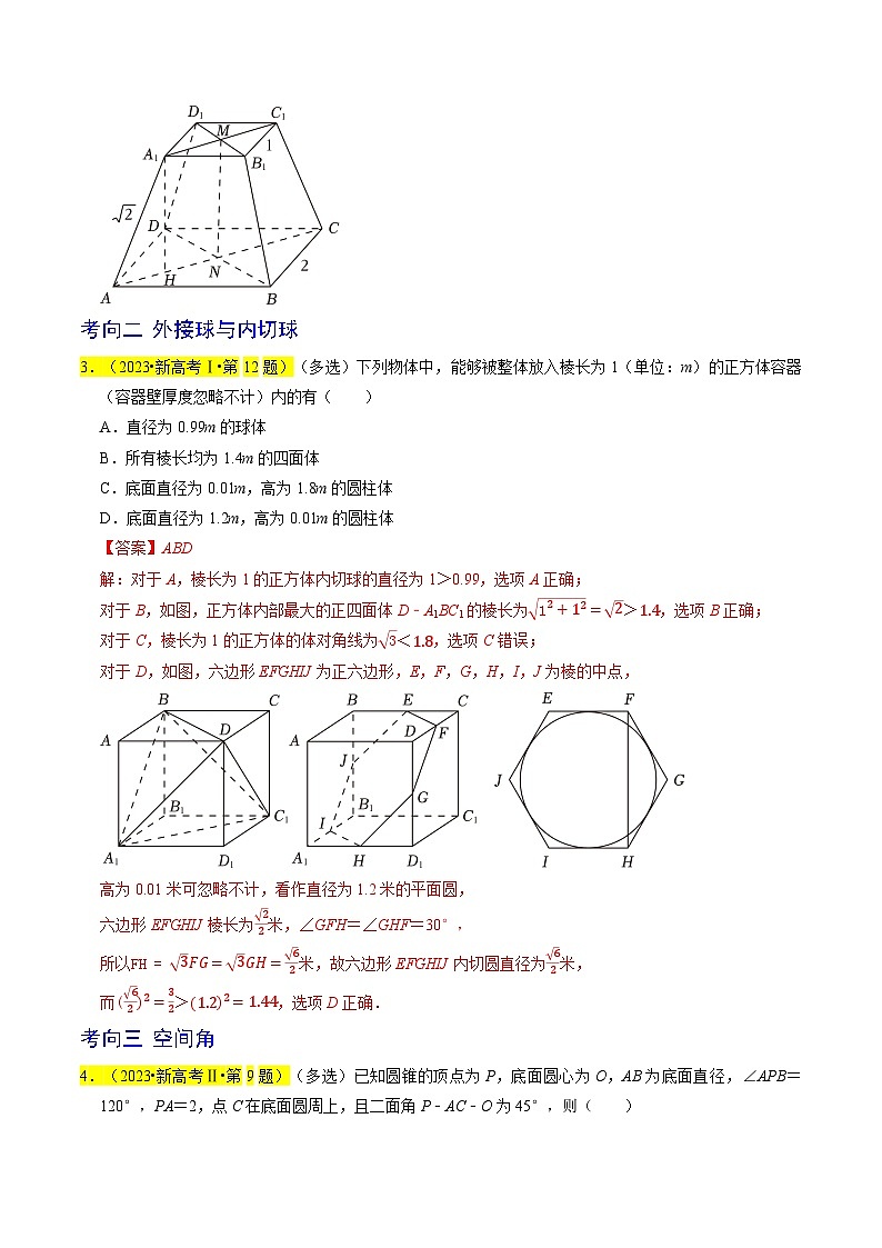 专题09  立体几何初步（解析版）第3页