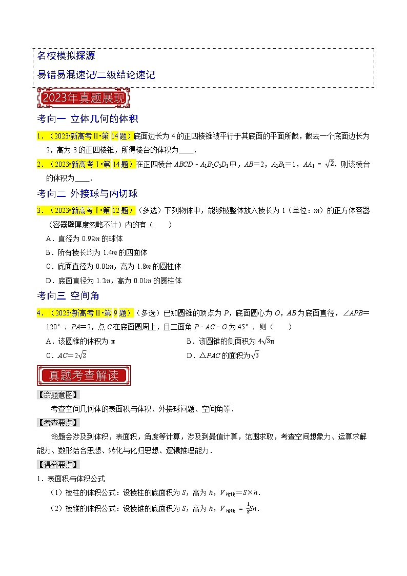 专题09  立体几何初步（原卷版）第2页