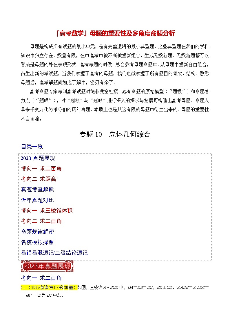 专题10 立体几何综合（原卷版）第1页