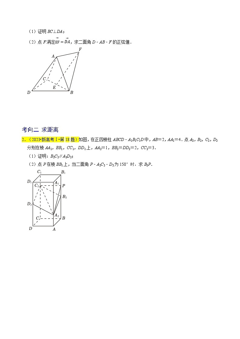专题10 立体几何综合（原卷版）第2页