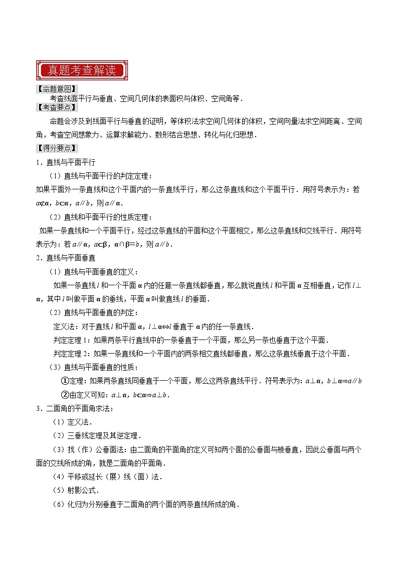 专题10 立体几何综合（原卷版）第3页