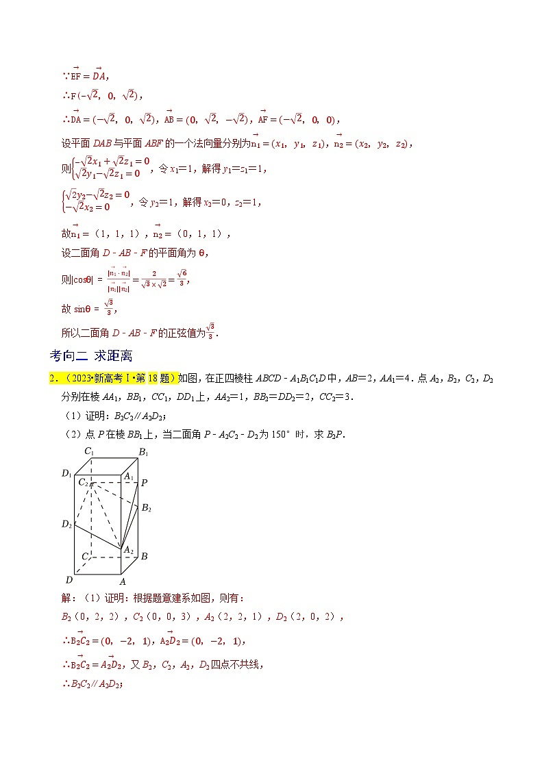专题10  立体几何综合（解析版）第3页
