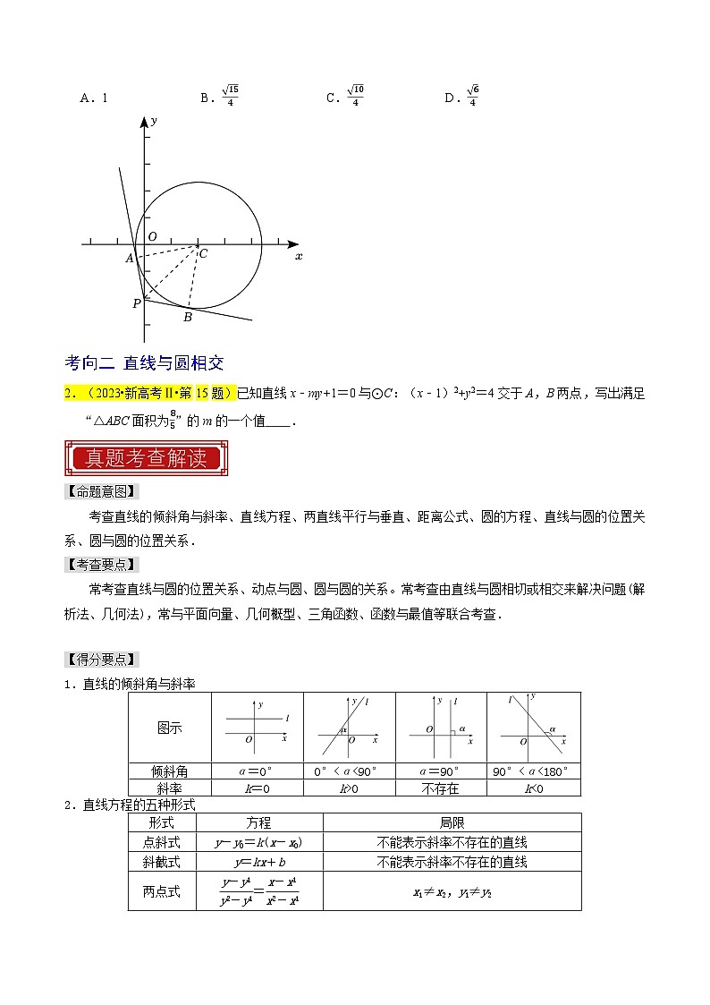专题11  直线与圆（原卷版）第2页