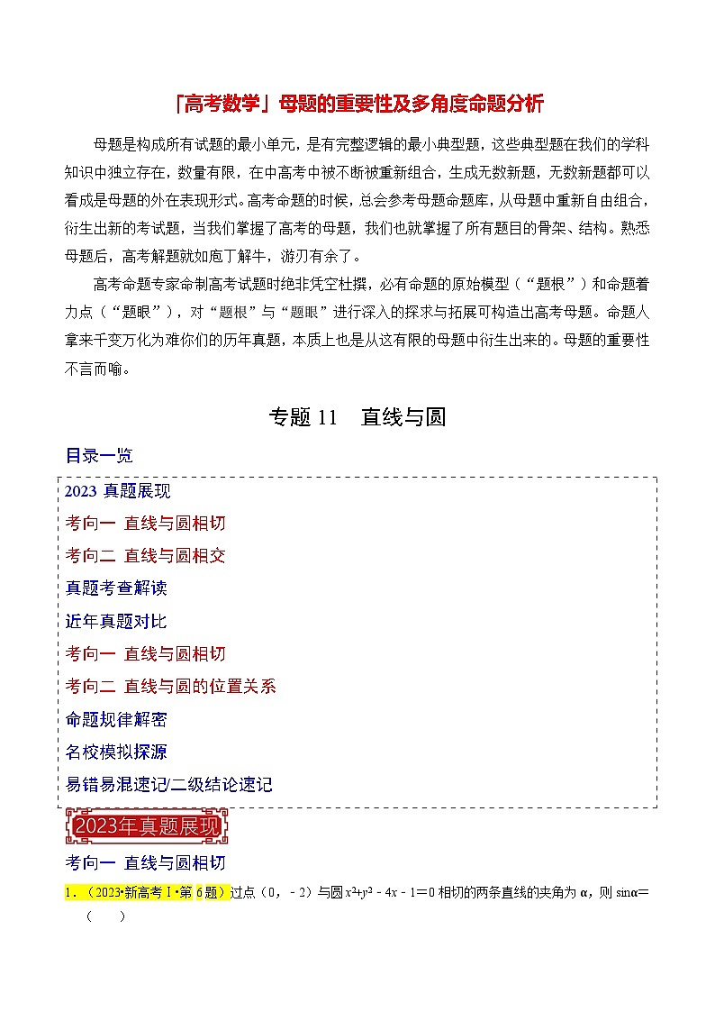 专题11  直线与圆（解析版）第1页