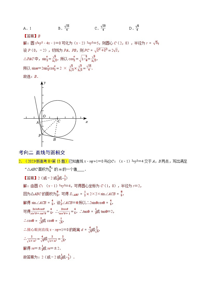 专题11  直线与圆（解析版）第2页