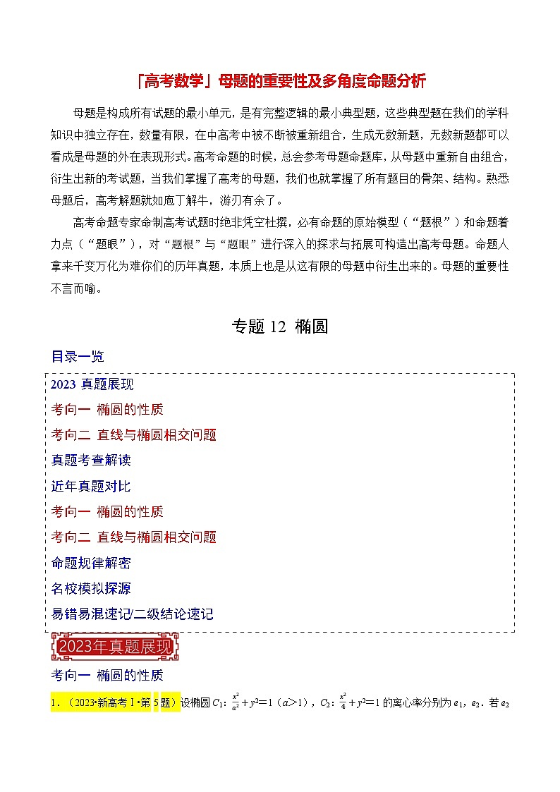 专题12 椭圆（原卷版）第1页