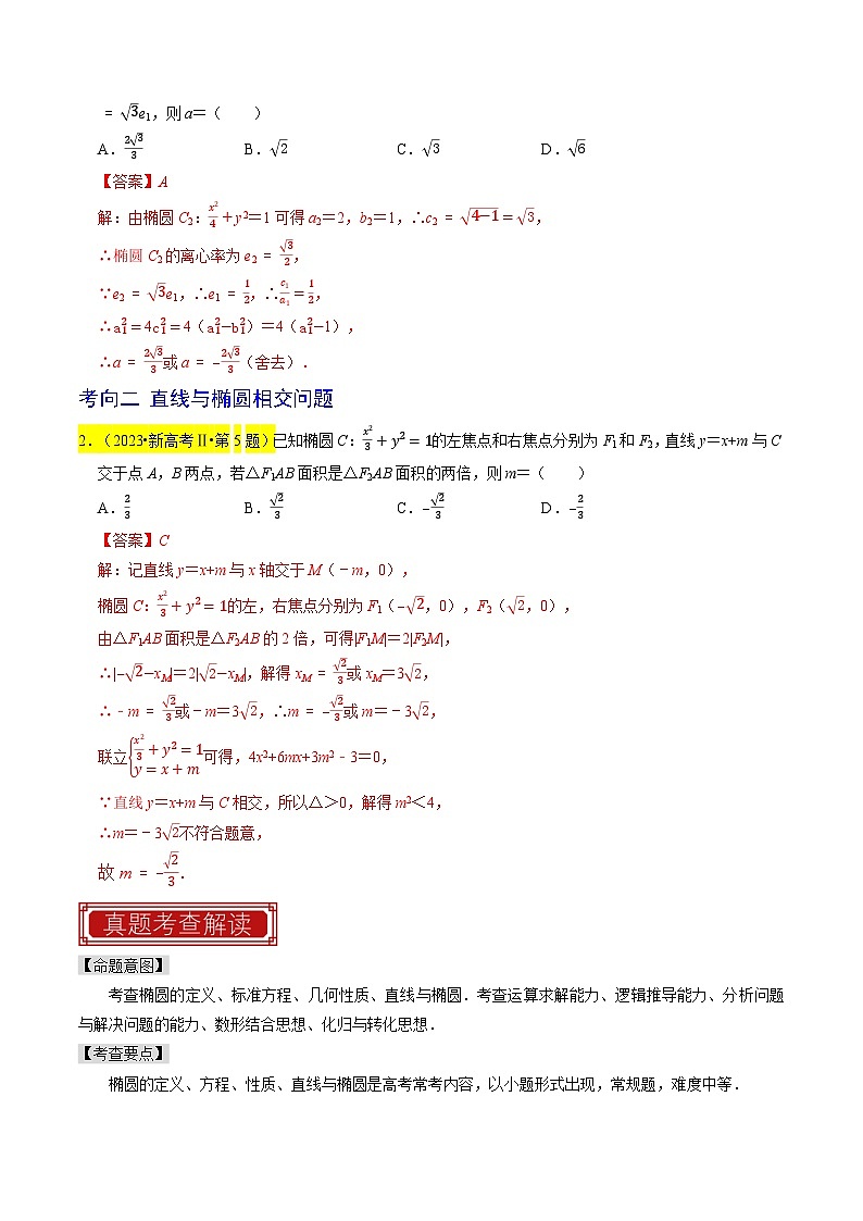 专题12 椭圆（解析版）第2页