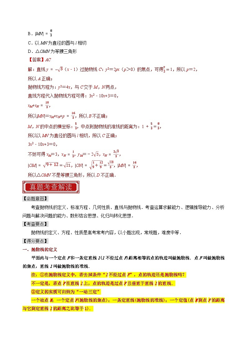 专题14 抛物线（解析版）第2页