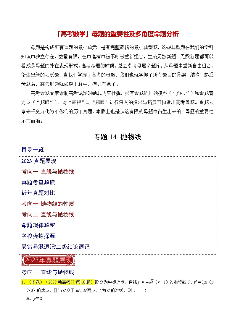 专题14 抛物线（原卷版）第1页