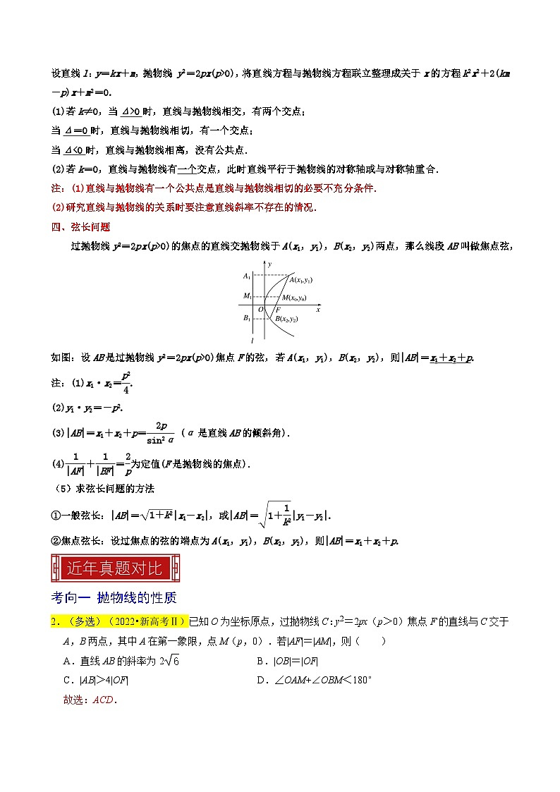 专题14 抛物线（原卷版）第3页