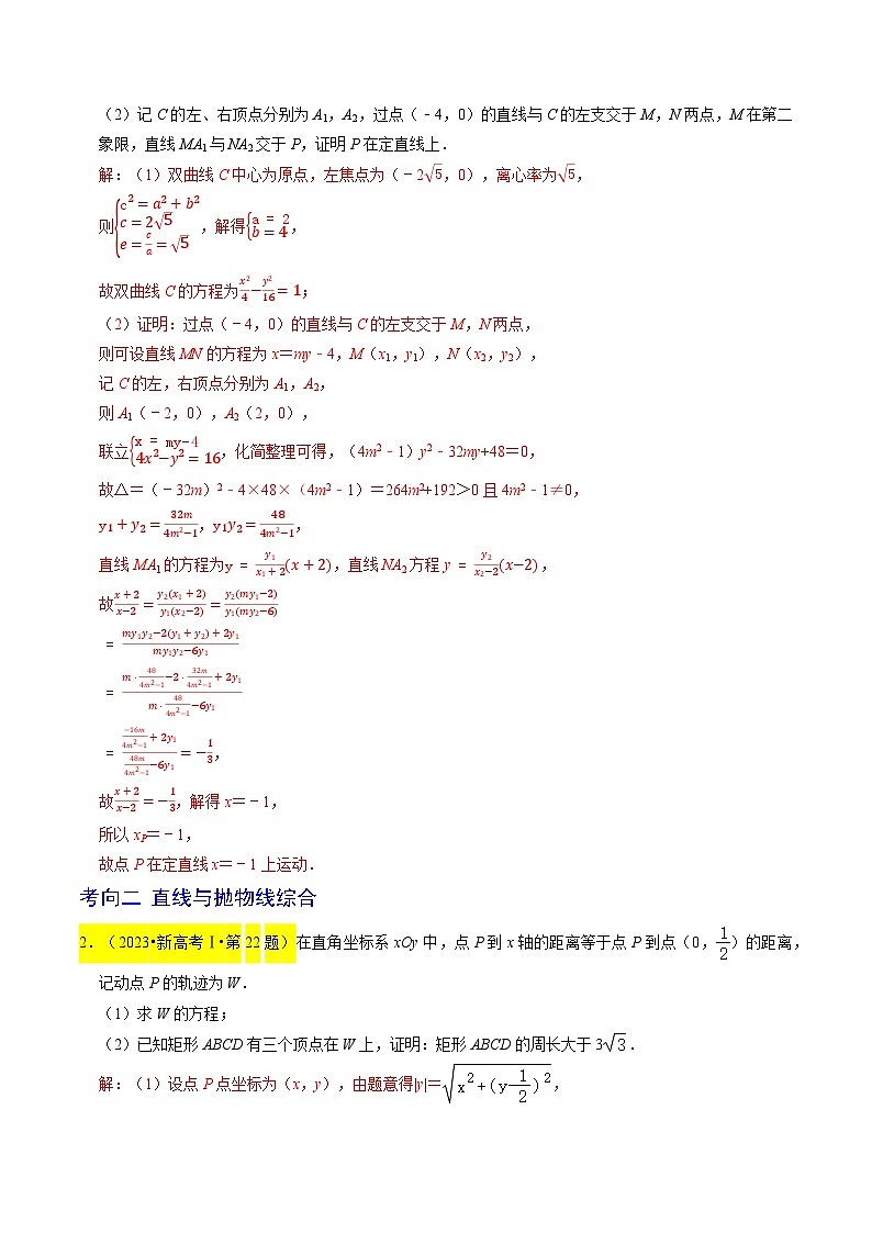 专题15  圆锥曲线综合（解析版）第2页