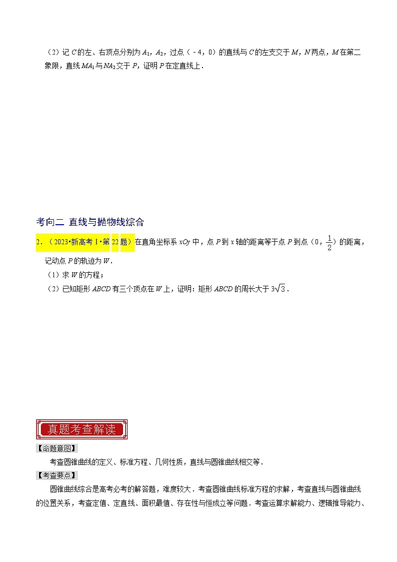 专题15  圆锥曲线综合（原卷版）第2页