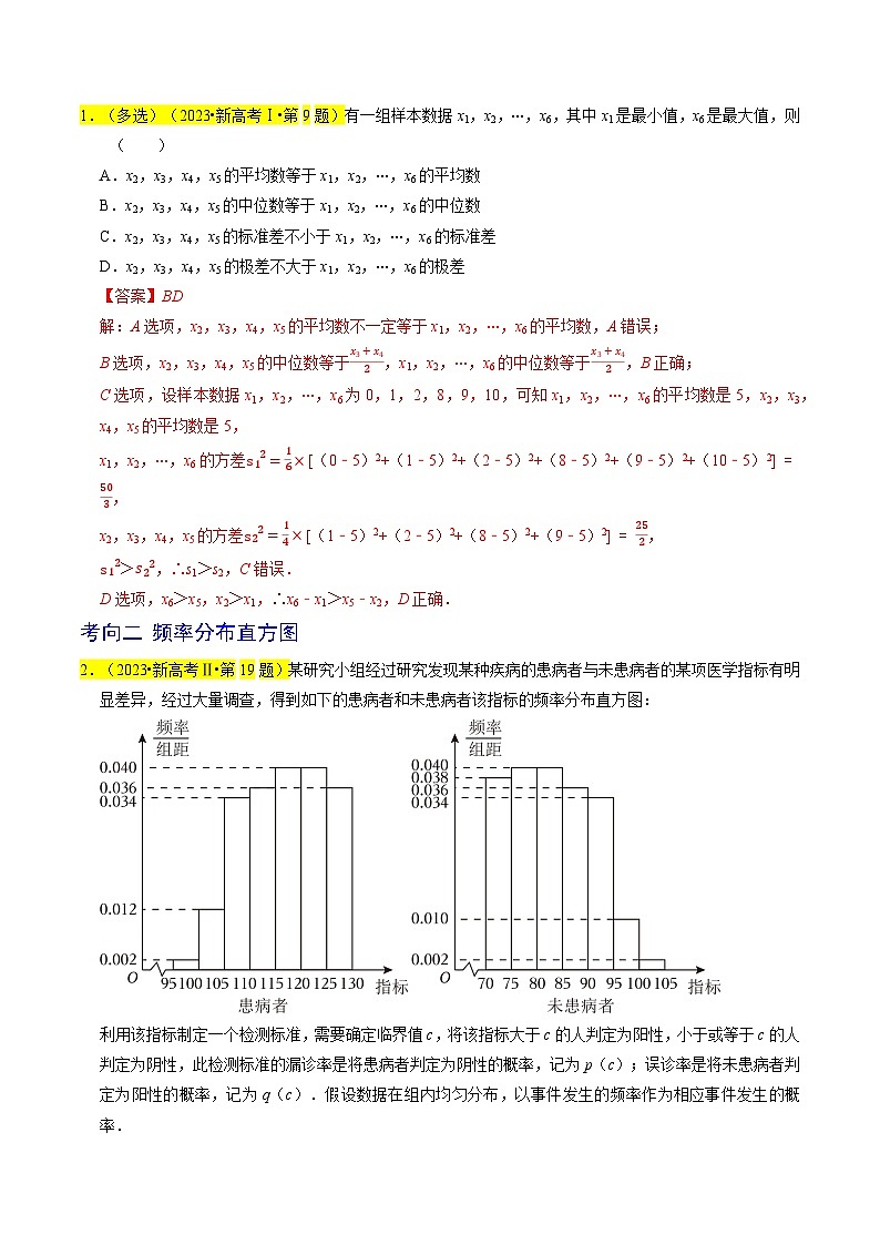 【讲通练透】专题16 统计-2024高考数学题源解密（全国通用）02