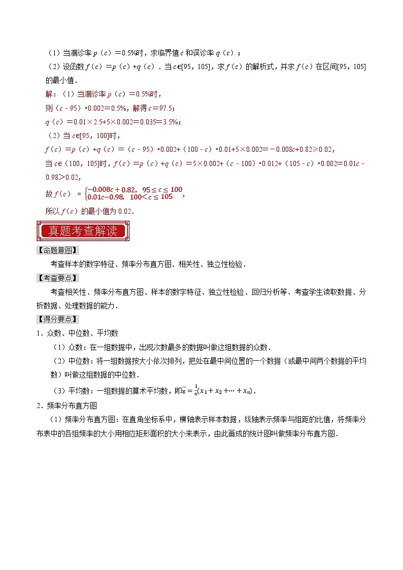 【讲通练透】专题16 统计-2024高考数学题源解密（全国通用）03