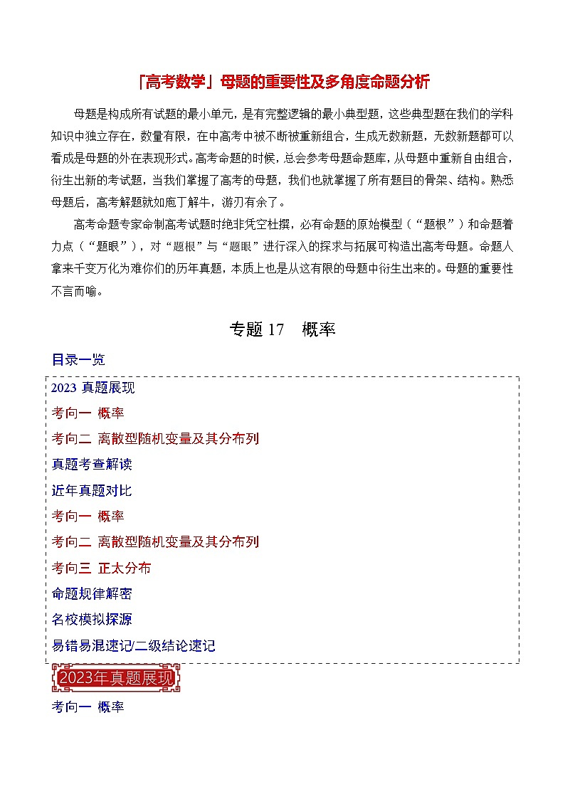 专题17  概率（解析版）第1页