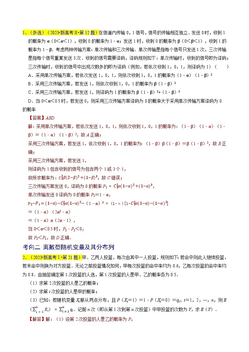 专题17  概率（解析版）第2页