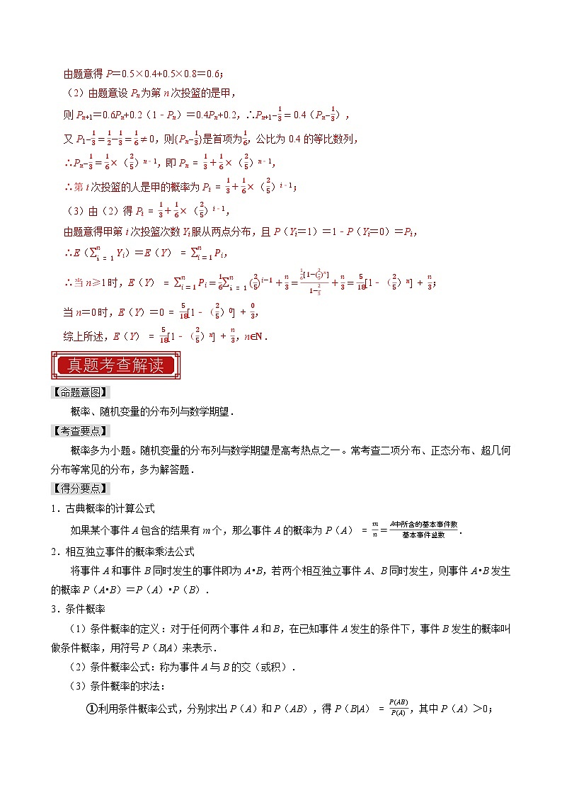 专题17  概率（解析版）第3页