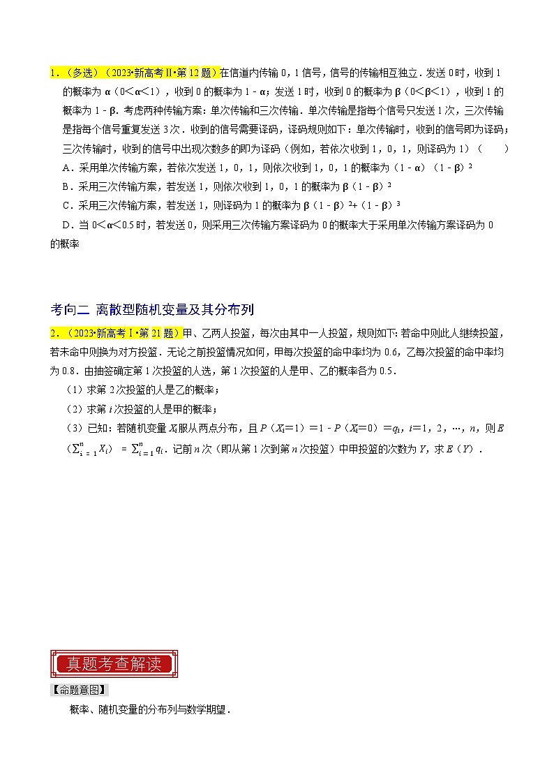 专题17  概率（原卷版）第2页