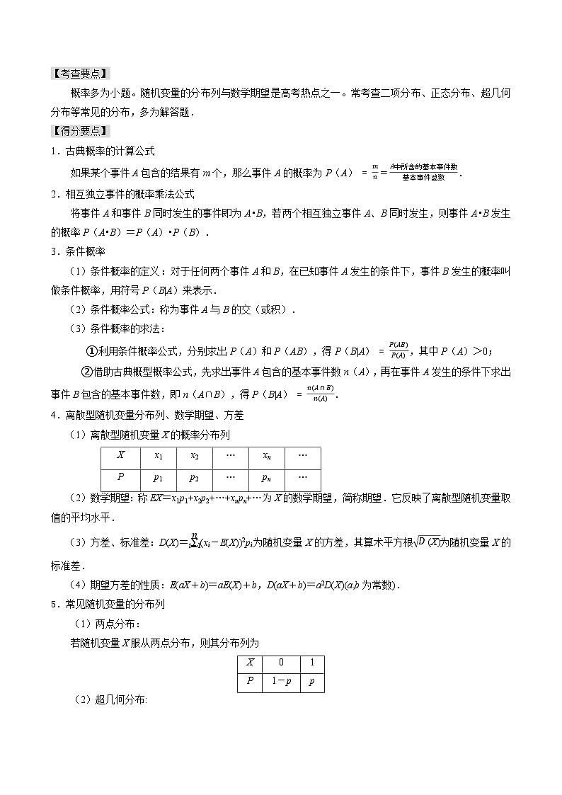 专题17  概率（原卷版）第3页