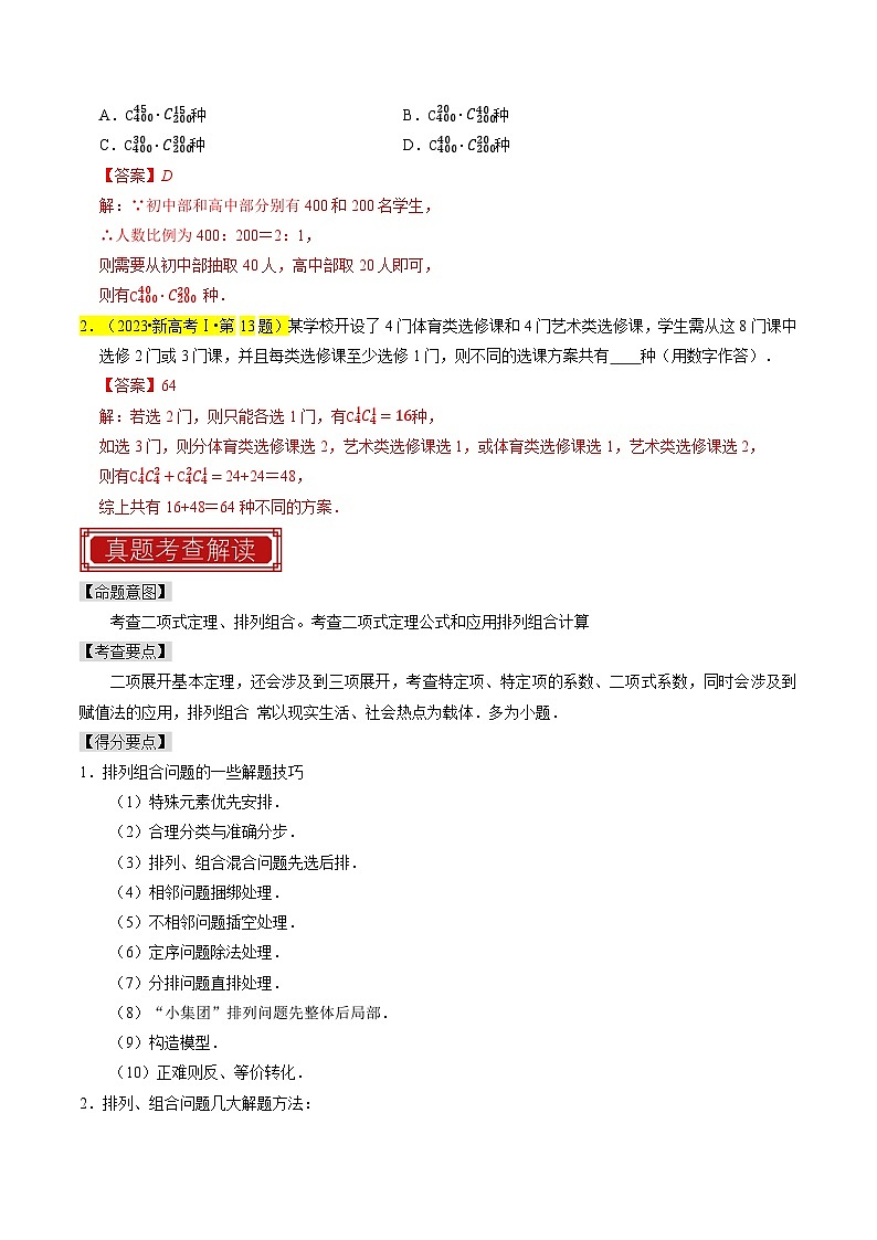 专题18 排列组合与二项式定理（解析版）第2页