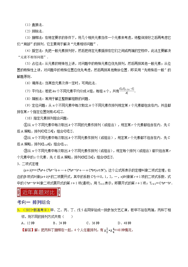 专题18 排列组合与二项式定理（解析版）第3页