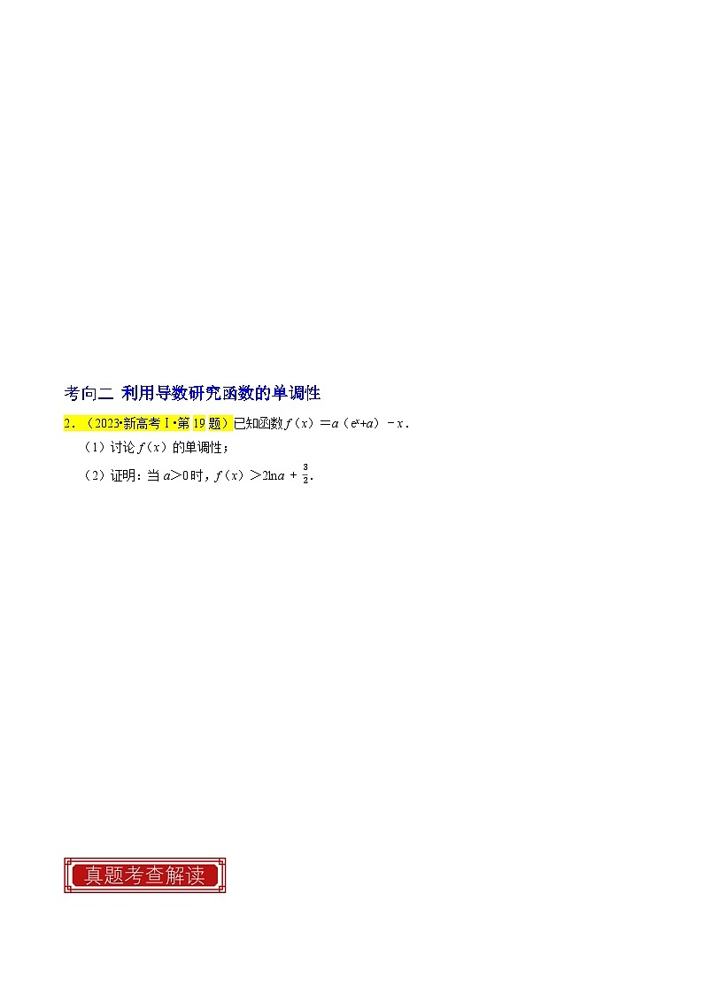 专题19 导数综合（原卷版）第2页