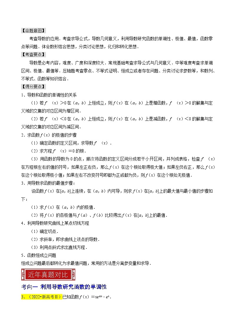 专题19 导数综合（原卷版）第3页