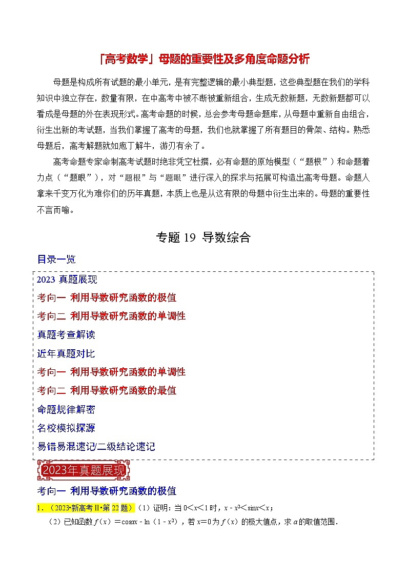 专题19 导数综合（解析版）第1页
