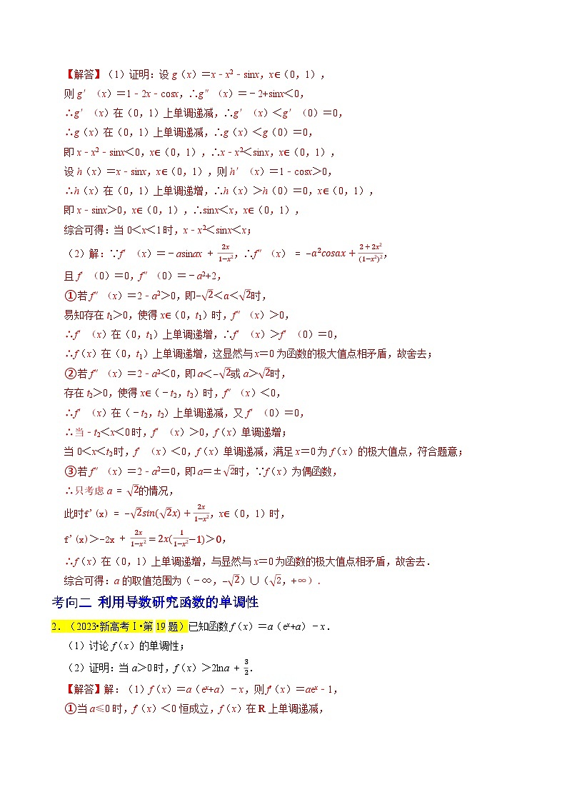 专题19 导数综合（解析版）第2页