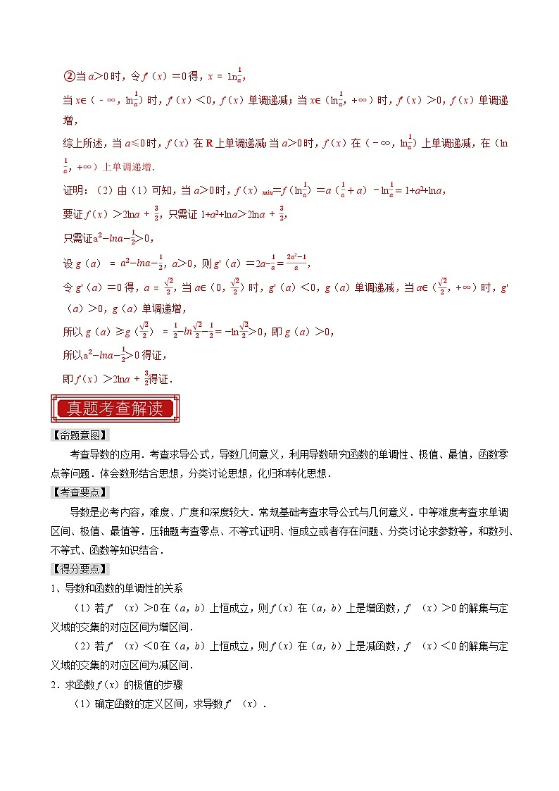 专题19 导数综合（解析版）第3页