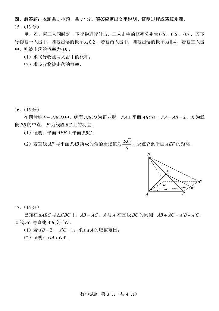 苏州大学2024届高考新题型2月指导卷数学试卷及答案第3页