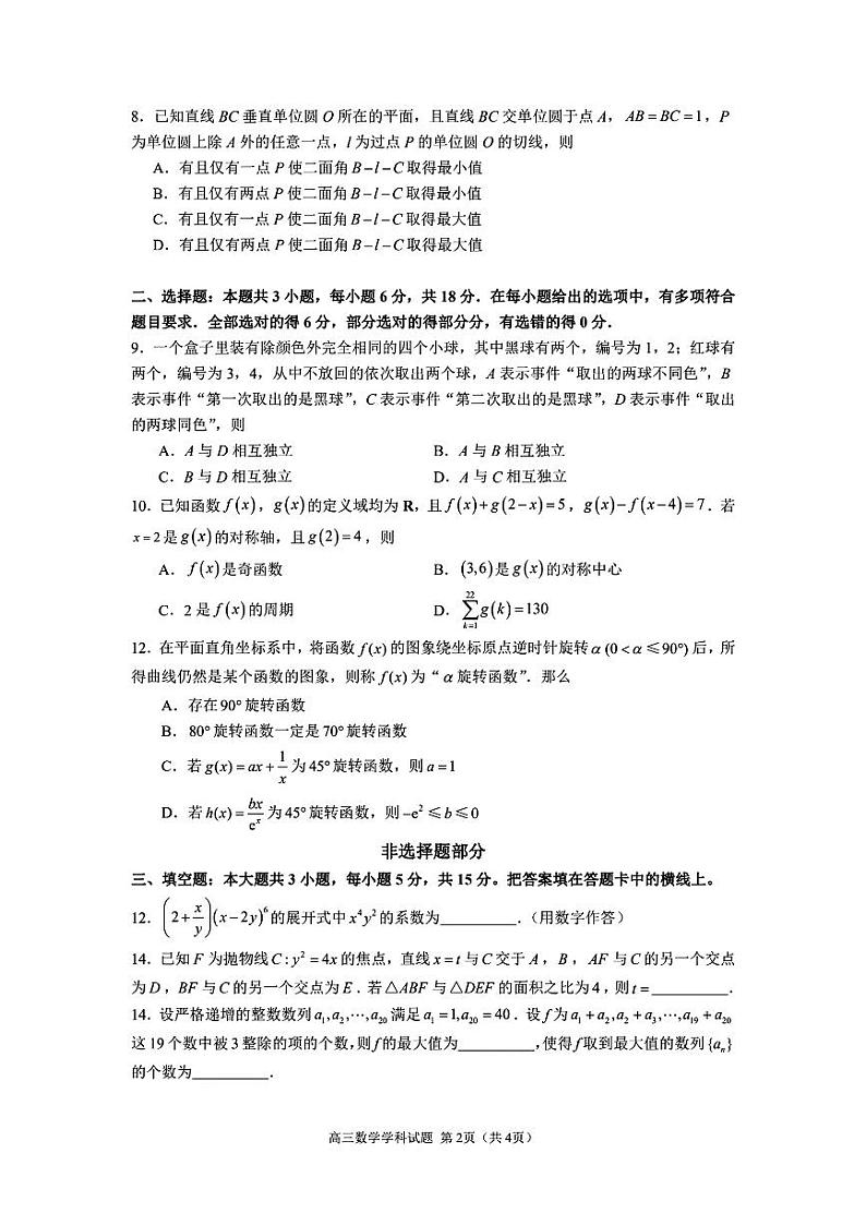 浙江省名校协作体2023-2024高三下学期开学适应性考试数学试卷及答案第2页