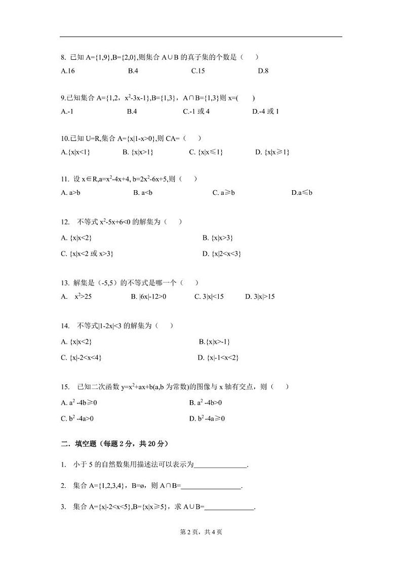四川省成都市郫都区友爱职业技术学校2023-2024学年高一单招班上学期期末数学试卷第2页
