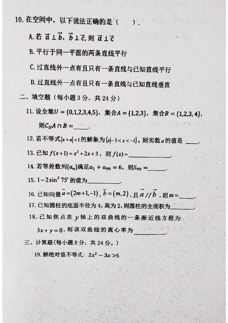 河南省洛阳市新安县职业高级中学2023-2024学年高三上学期1月期末数学试题第2页