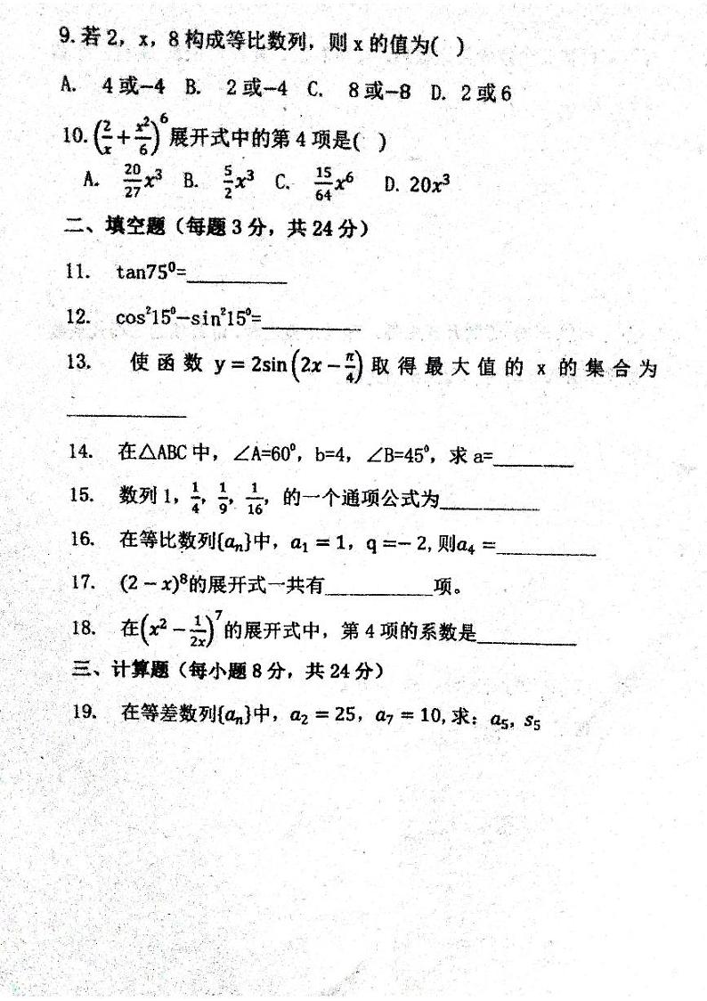 河南省洛阳市新安县第二职业中等专业学校2023-2024学年高二上学期1月期末数学试题第2页