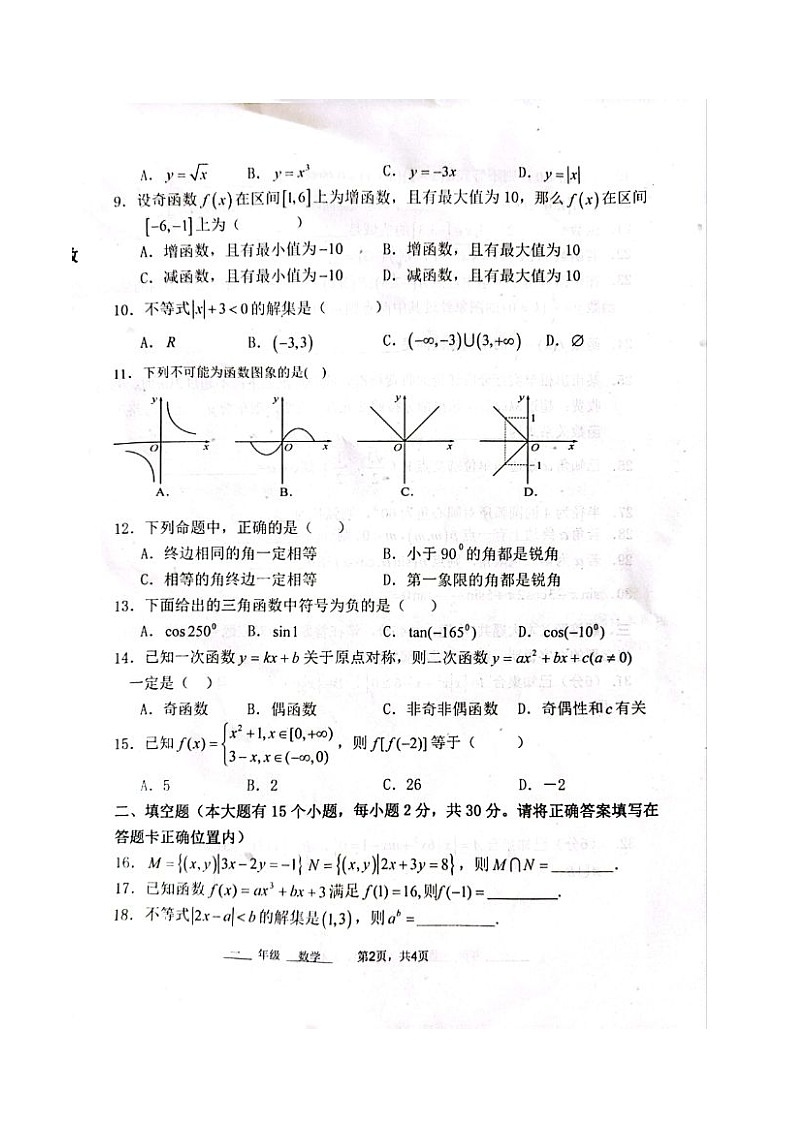 河北省石家庄职业中学2023-2024学年高一上学期期末联考数学试卷（图片版无答案）第2页