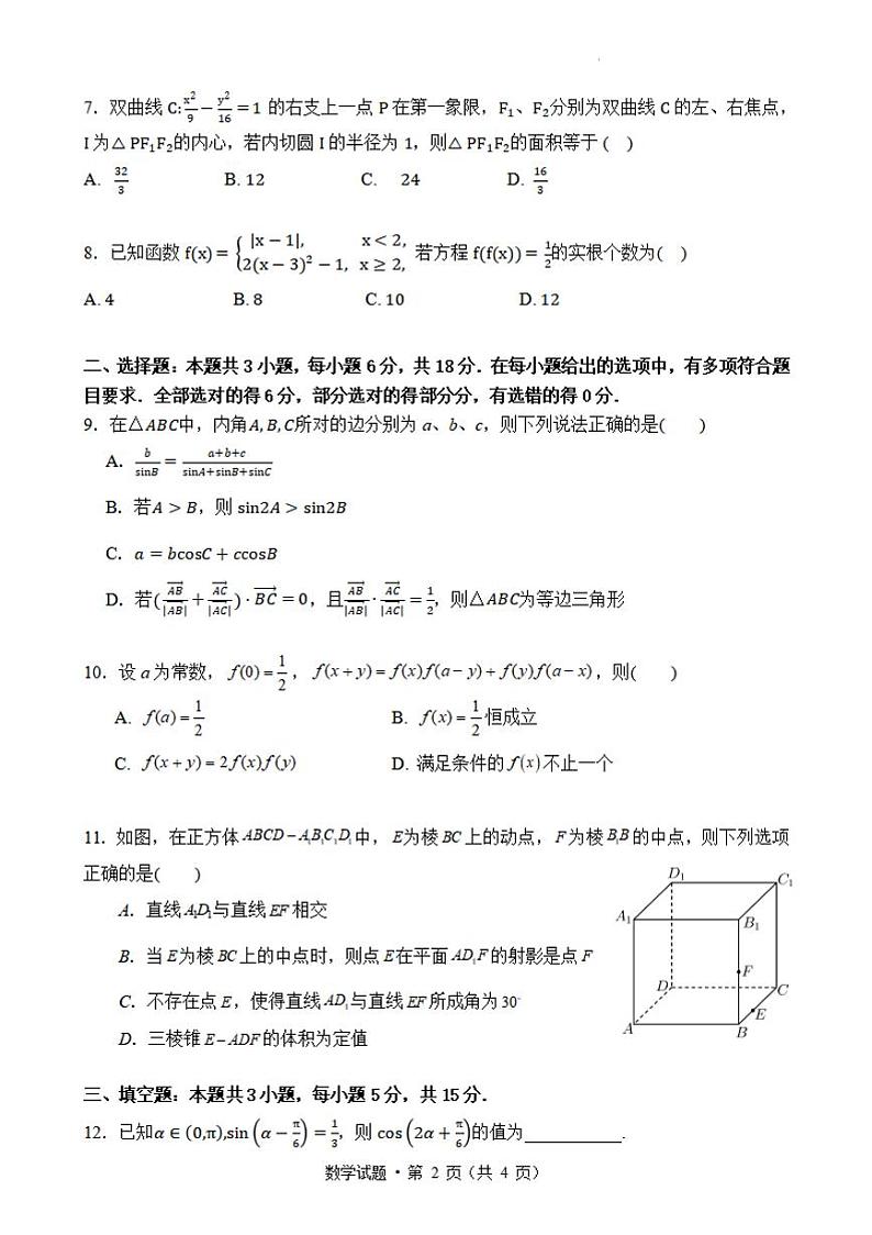 江苏省无锡市四校2023-2024高三下学期开学考试数学试卷及答案第2页