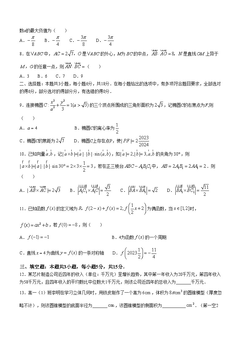 新疆2024届高三下学期2月大联考数学试题（新课标卷）(无答案)第2页