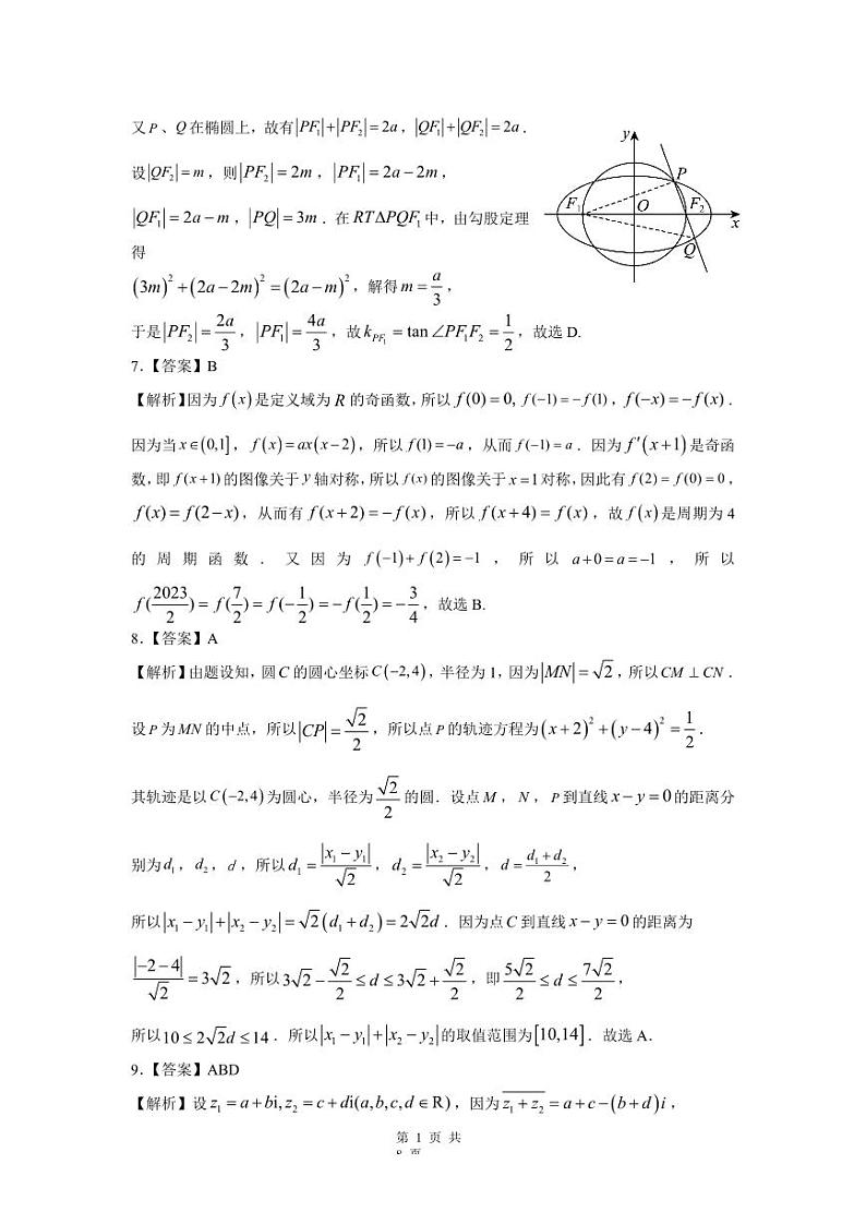 数学答案第2页