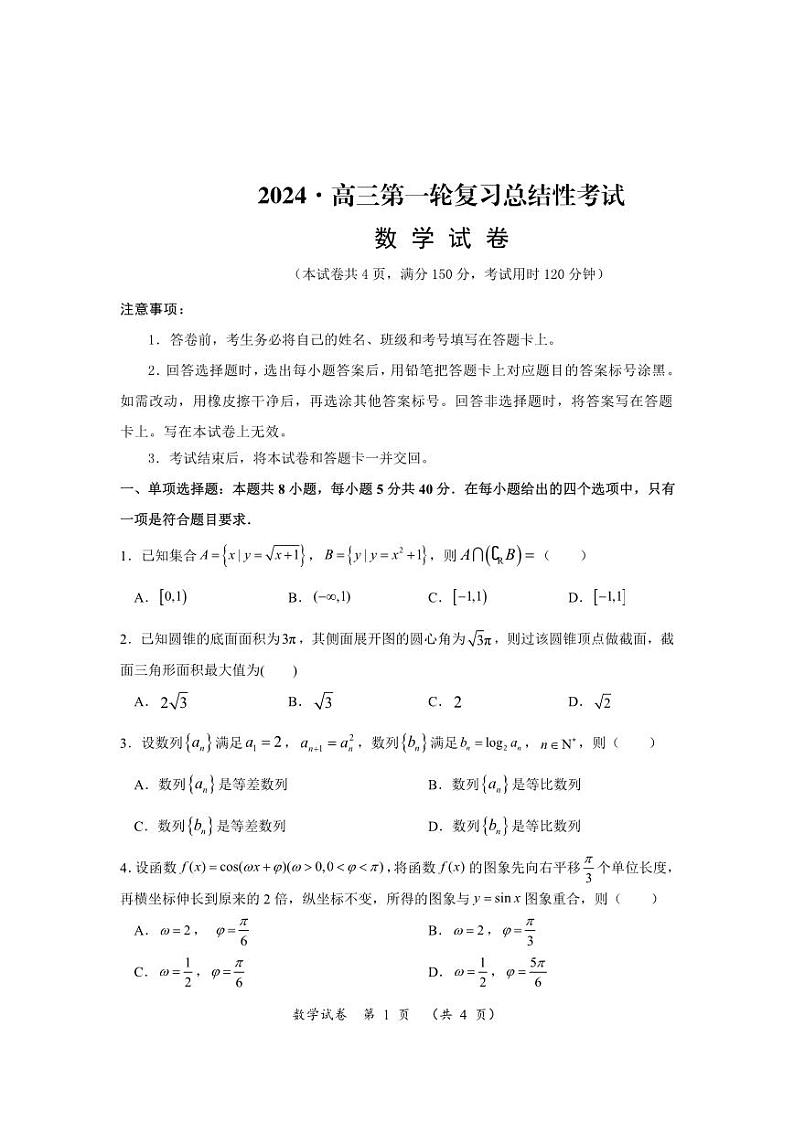 高三数学第1页