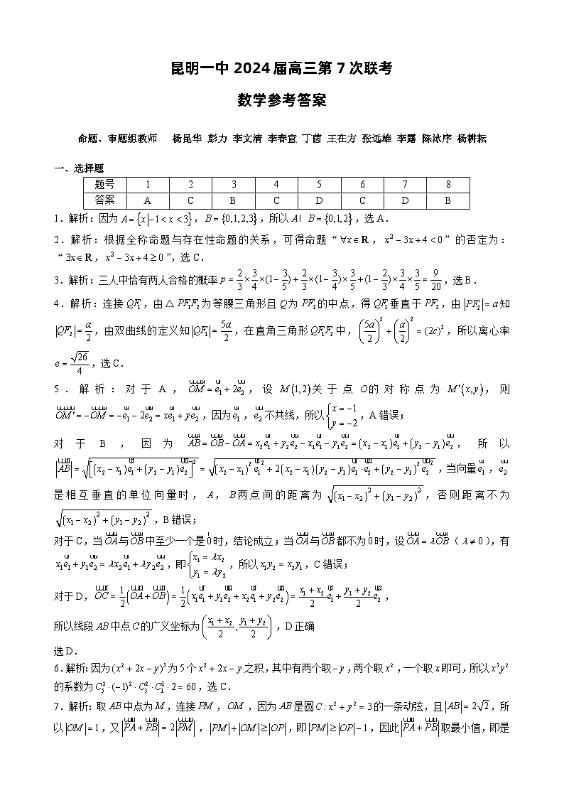 数学答案第1页