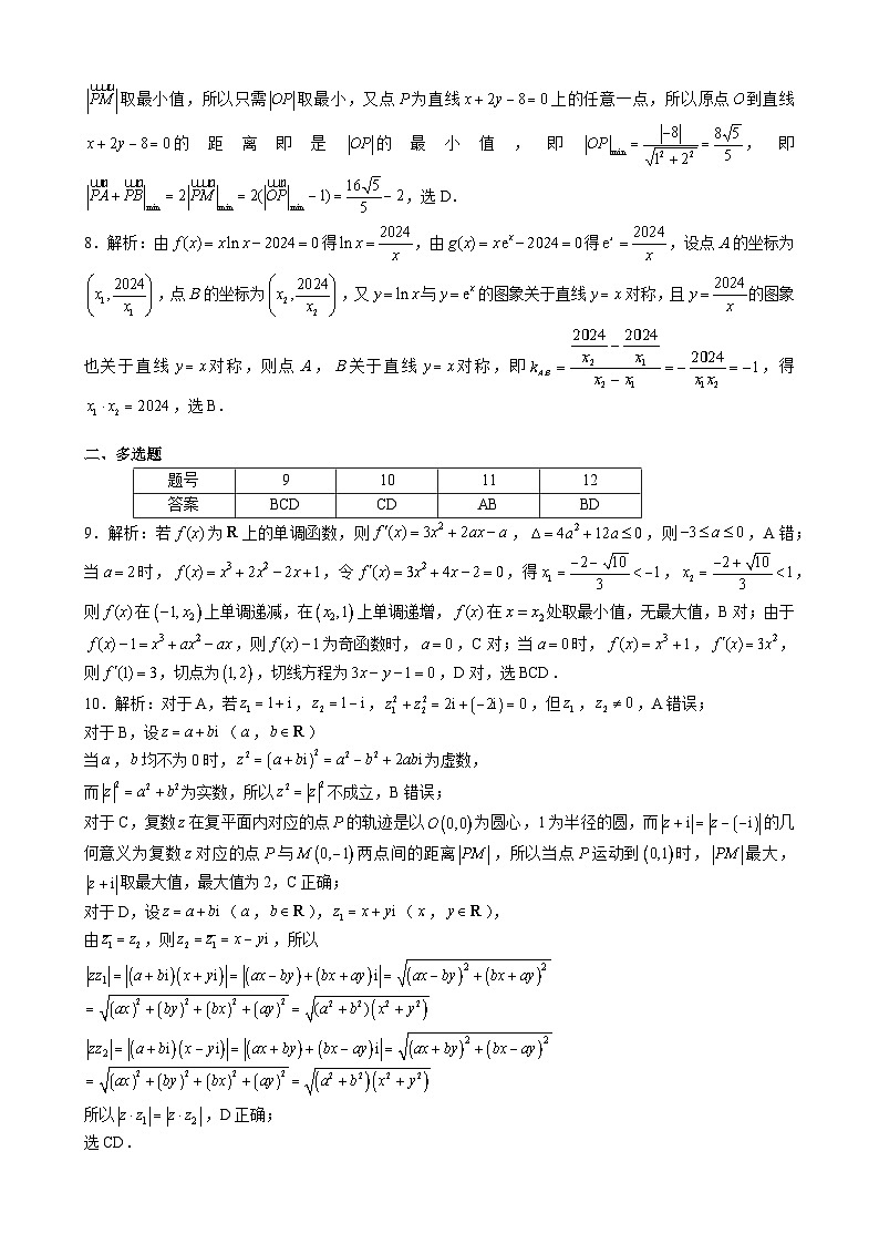 数学答案第2页