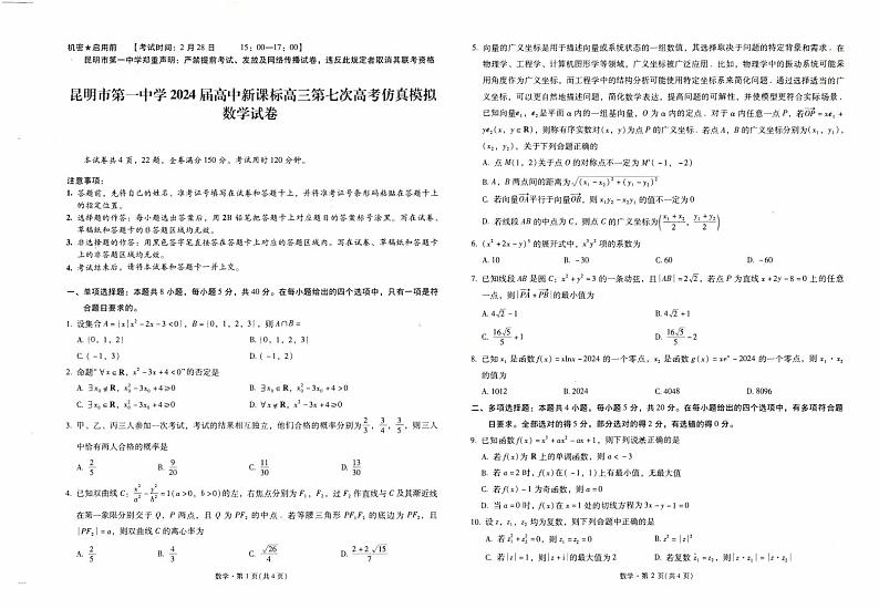 昆一中7数学试卷第1页