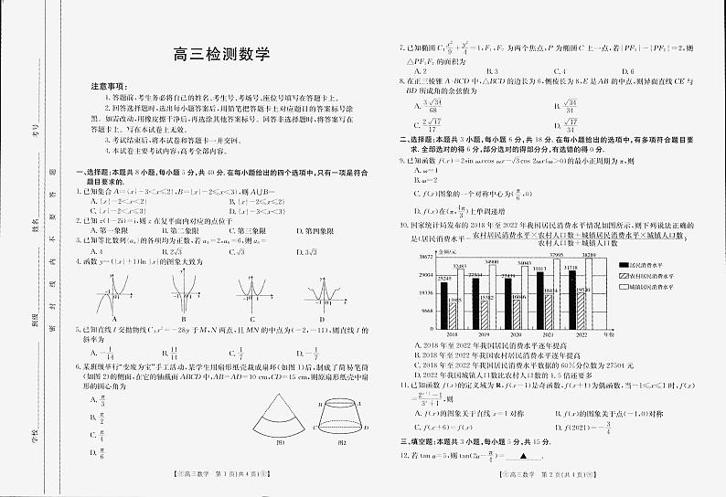 2024白银名校高三下学期联合调研试题（二模）数学PDF版含解析01
