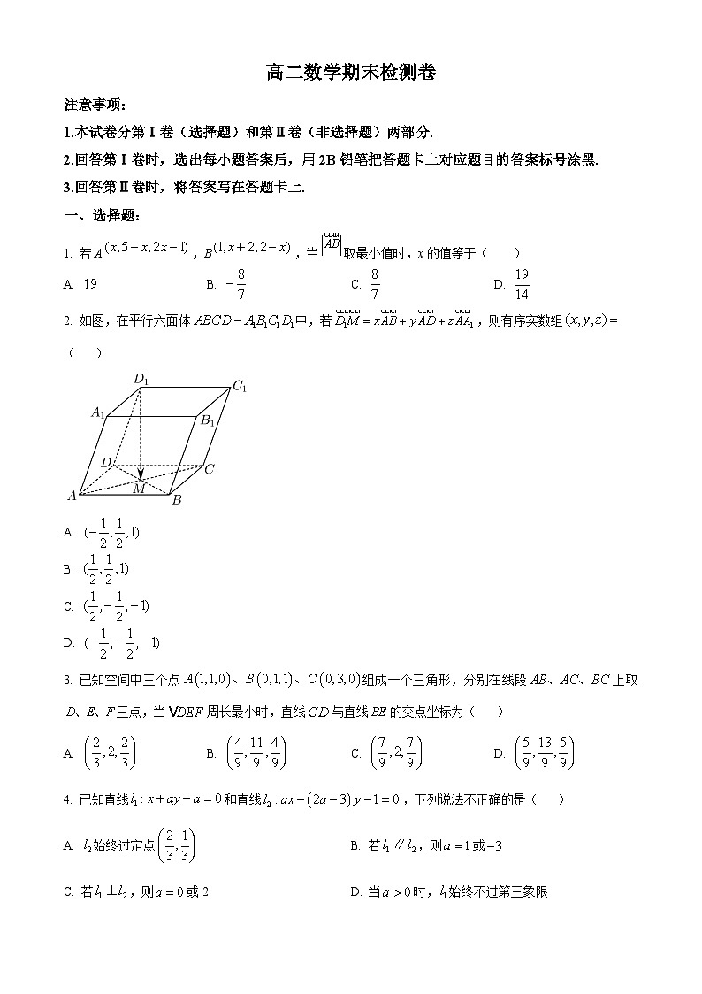2024西安五校联考高二上学期1月期末考试数学含解析01