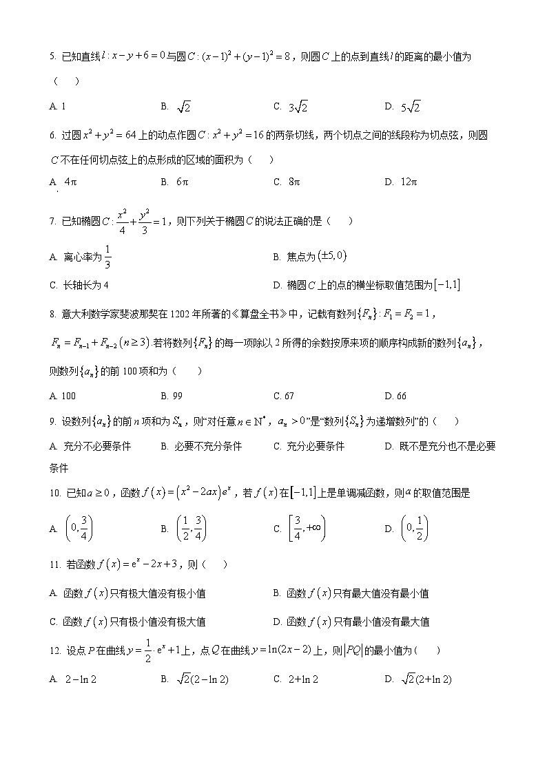 2024西安五校联考高二上学期1月期末考试数学含解析02