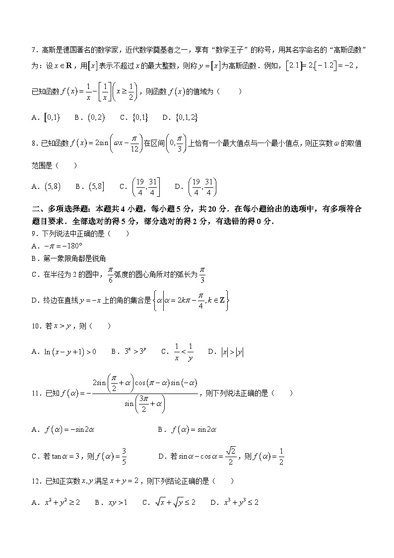 2024长治上党好教育联盟高一上学期1月期末考试数学含解析第2页