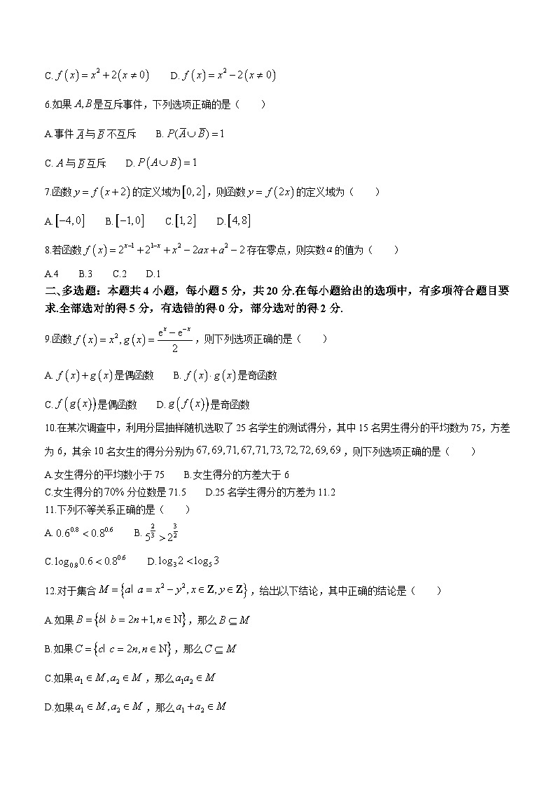 2024蚌埠高一上学期期末考试数学含答案02